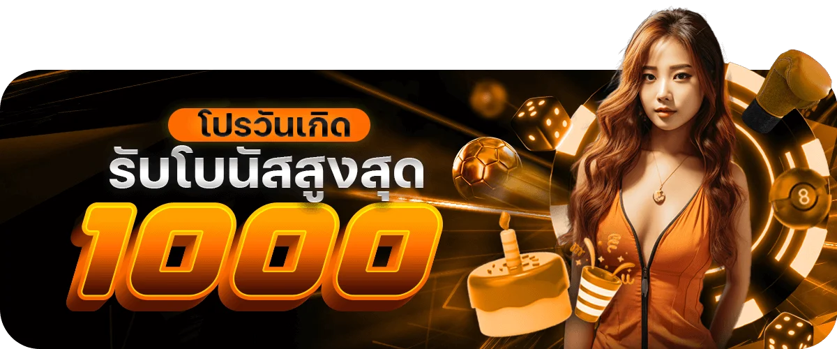 โปรโมชั่น sushi1688